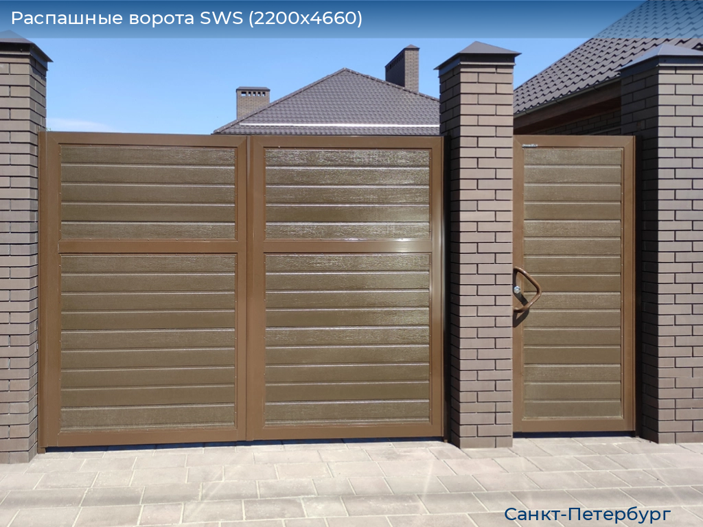 Распашные ворота SWS (2200х4660), https://sankt-peterburg.doorhan.ru