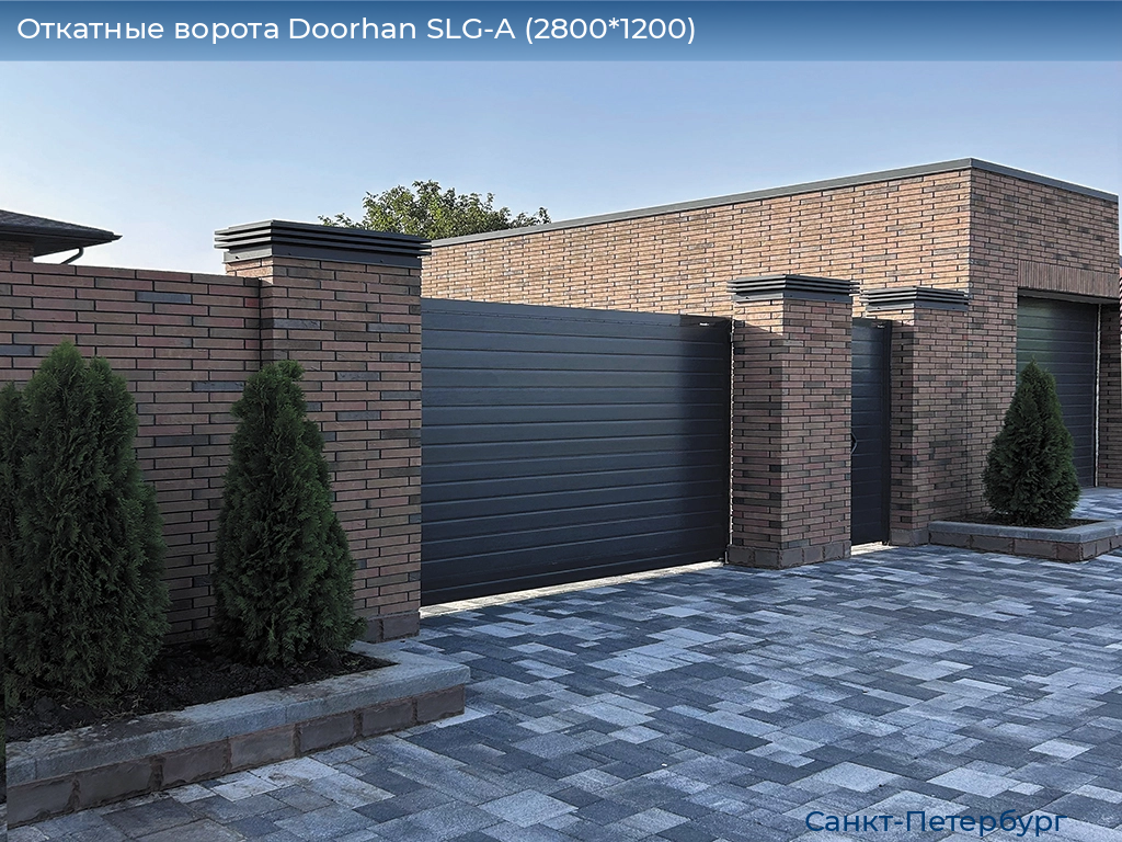 Откатные ворота Doorhan SLG-A (2800*1200), https://sankt-peterburg.doorhan.ru