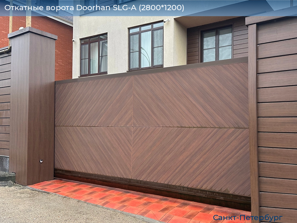 Откатные ворота Doorhan SLG-A (2800*1200), https://sankt-peterburg.doorhan.ru
