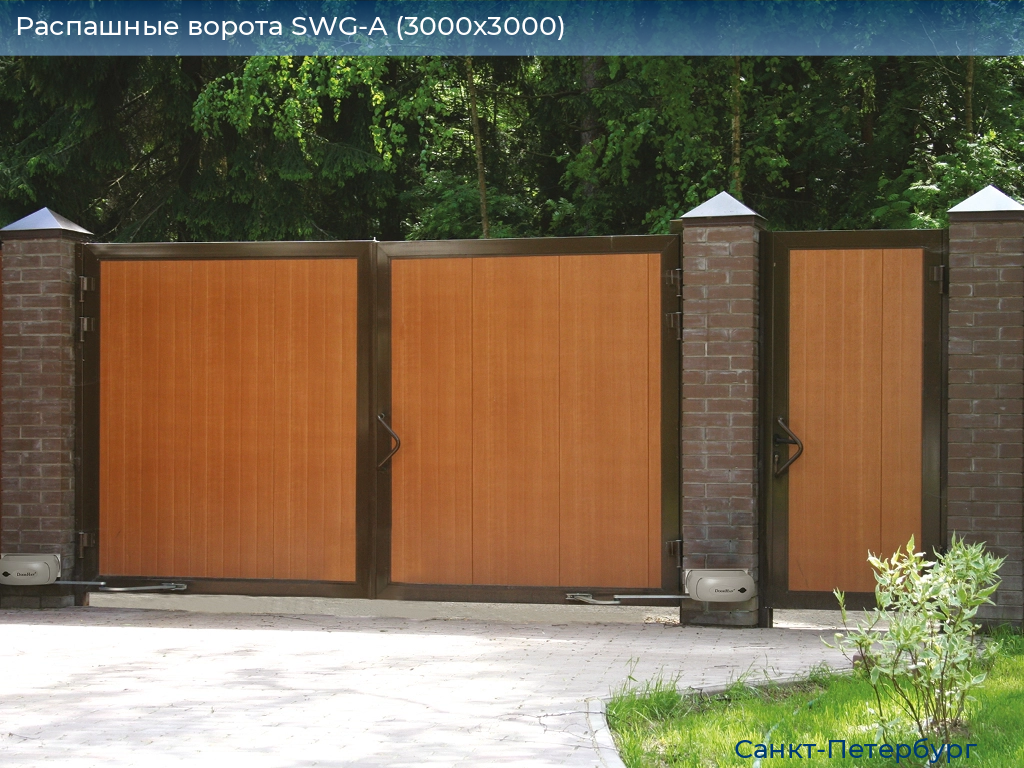 Распашные ворота SWG-A (3000х3000), https://sankt-peterburg.doorhan.ru