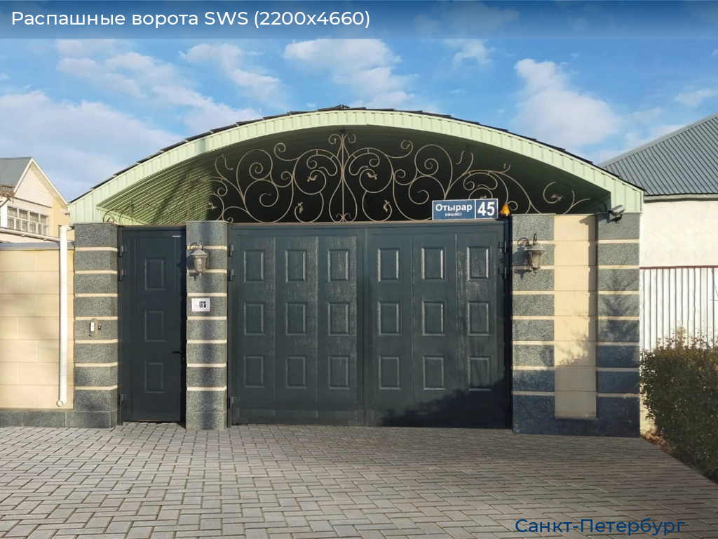 Распашные ворота SWS (2200х4660), https://sankt-peterburg.doorhan.ru