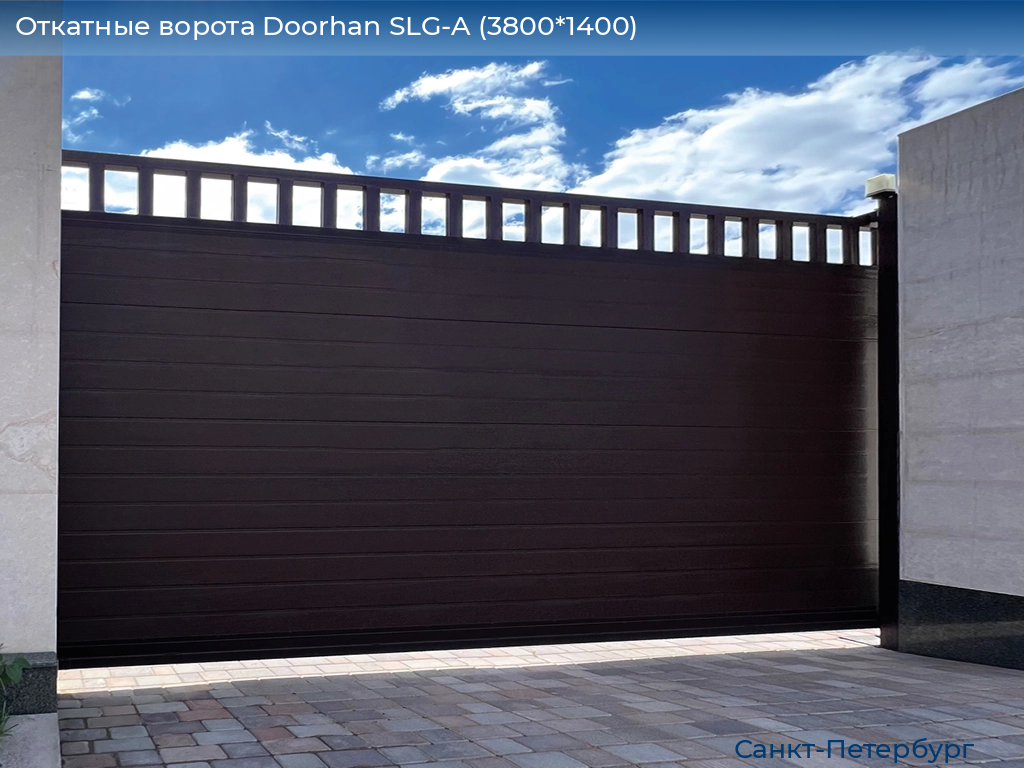Откатные ворота Doorhan SLG-A (3800*1400), https://sankt-peterburg.doorhan.ru
